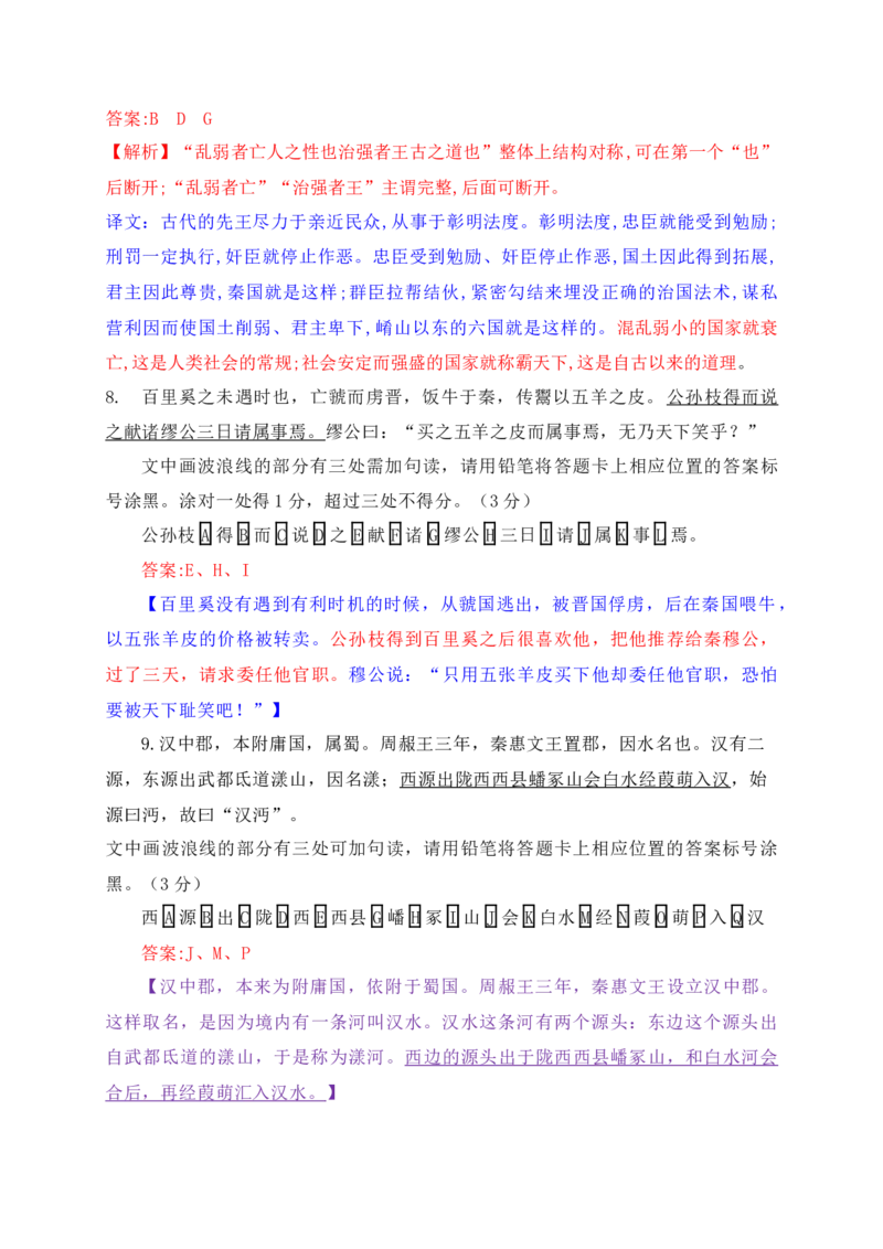 01文言文阅读之断句主观题填涂精准突破_01高考语文_52025年新高考资料_二轮复习_2025年高考语文二轮复习之文言文阅读（全国通用）3390959