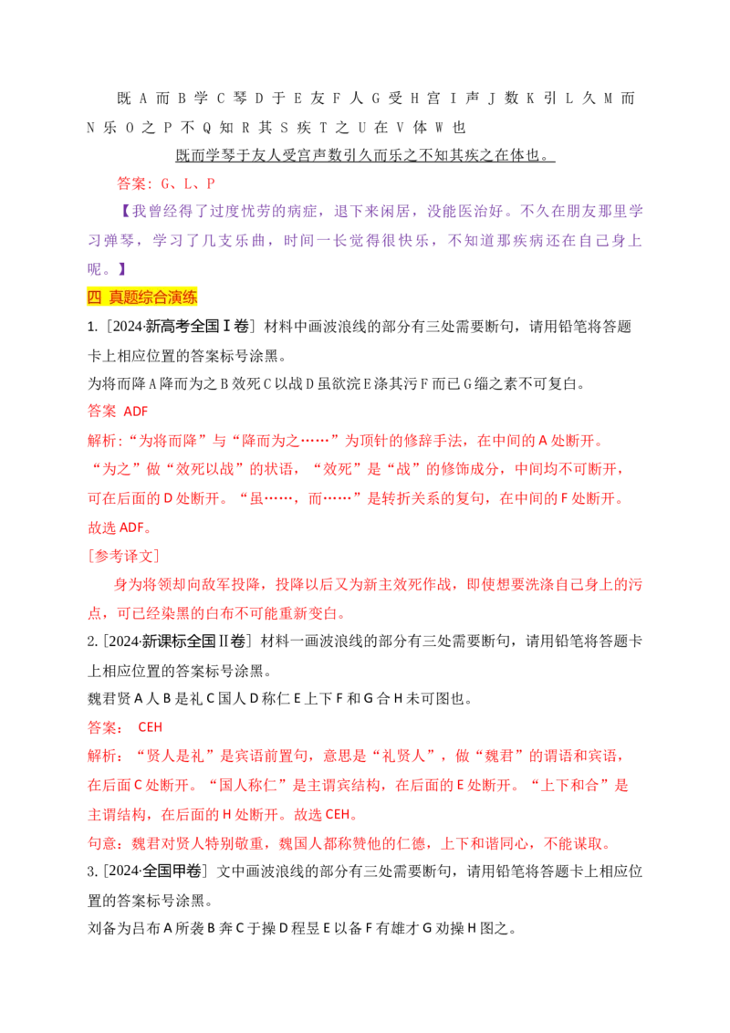 01文言文阅读之断句主观题填涂精准突破_01高考语文_52025年新高考资料_二轮复习_2025年高考语文二轮复习之文言文阅读（全国通用）3390959