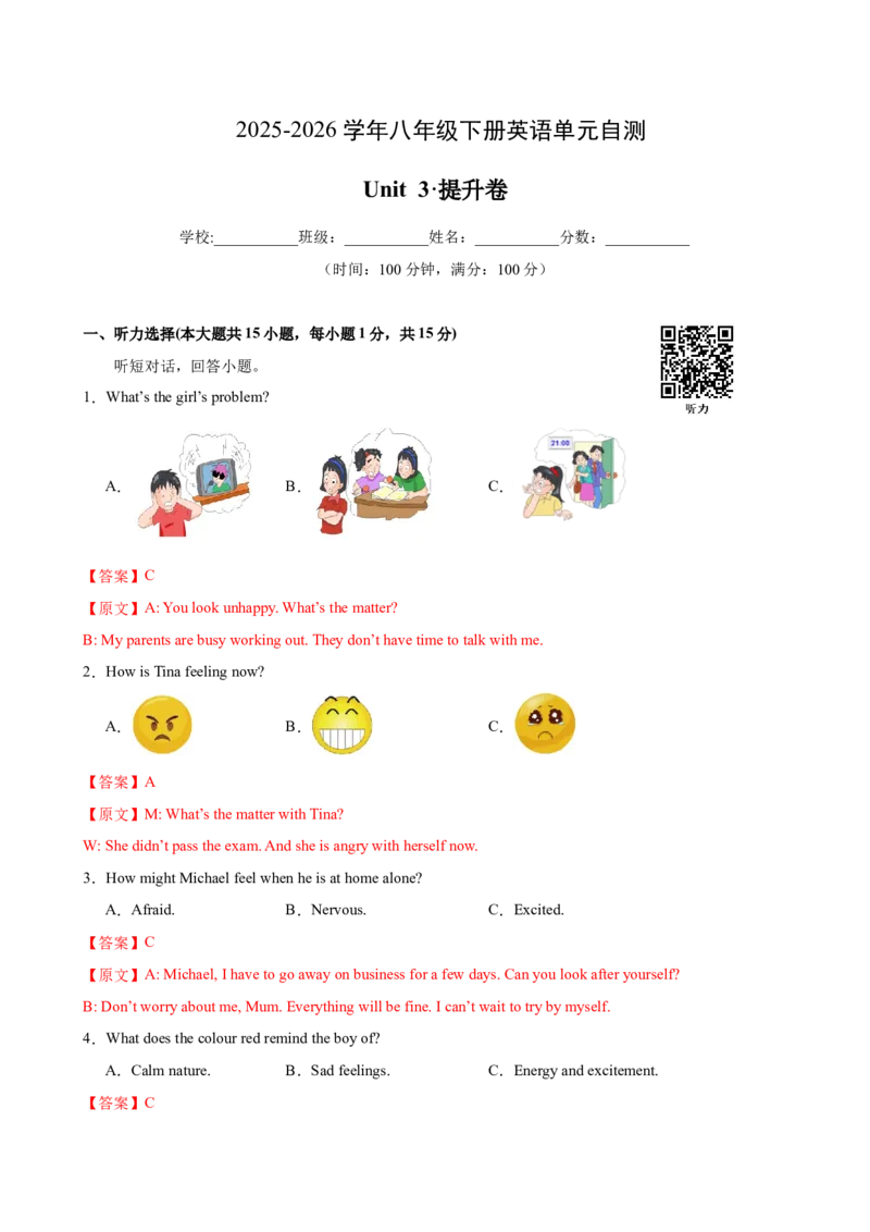 八年级英语下册Unit3单元自测&middot;提升卷（解析版）_新人教八下资料包_00、更新资料3月16日_单元测试(4)_新课标资料（看这里面）_Unit3GrowingUp（单元自测&middot;提升卷）