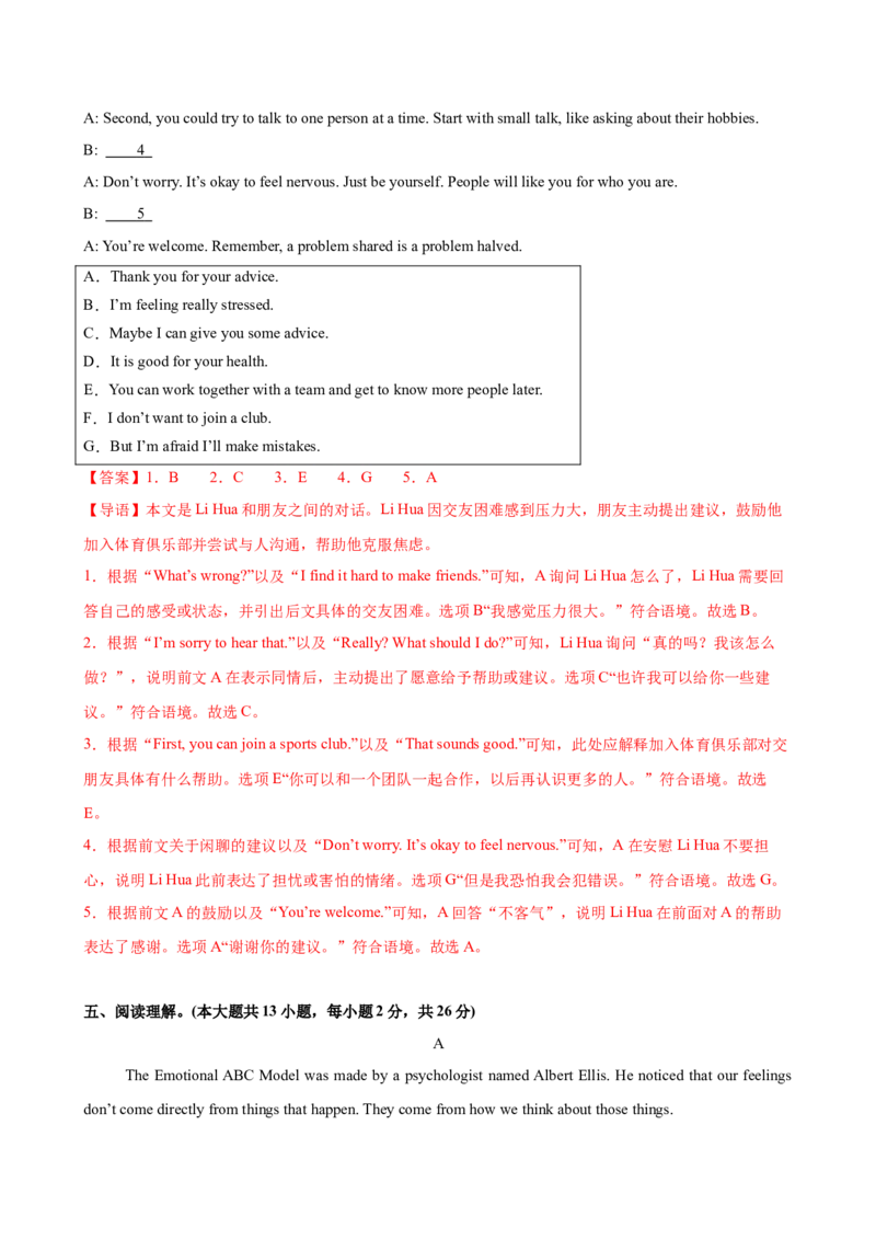 八年级英语下册Unit3单元自测&middot;提升卷（解析版）_新人教八下资料包_00、更新资料3月16日_单元测试(4)_新课标资料（看这里面）_Unit3GrowingUp（单元自测&middot;提升卷）