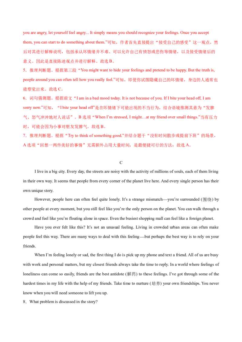 八年级英语下册Unit3单元自测&middot;提升卷（解析版）_新人教八下资料包_00、更新资料3月16日_单元测试(4)_新课标资料（看这里面）_Unit3GrowingUp（单元自测&middot;提升卷）