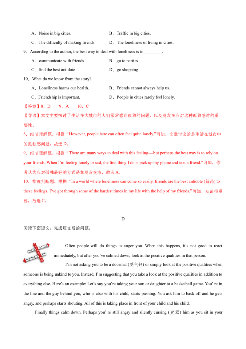 八年级英语下册Unit3单元自测&middot;提升卷（解析版）_新人教八下资料包_00、更新资料3月16日_单元测试(4)_新课标资料（看这里面）_Unit3GrowingUp（单元自测&middot;提升卷）