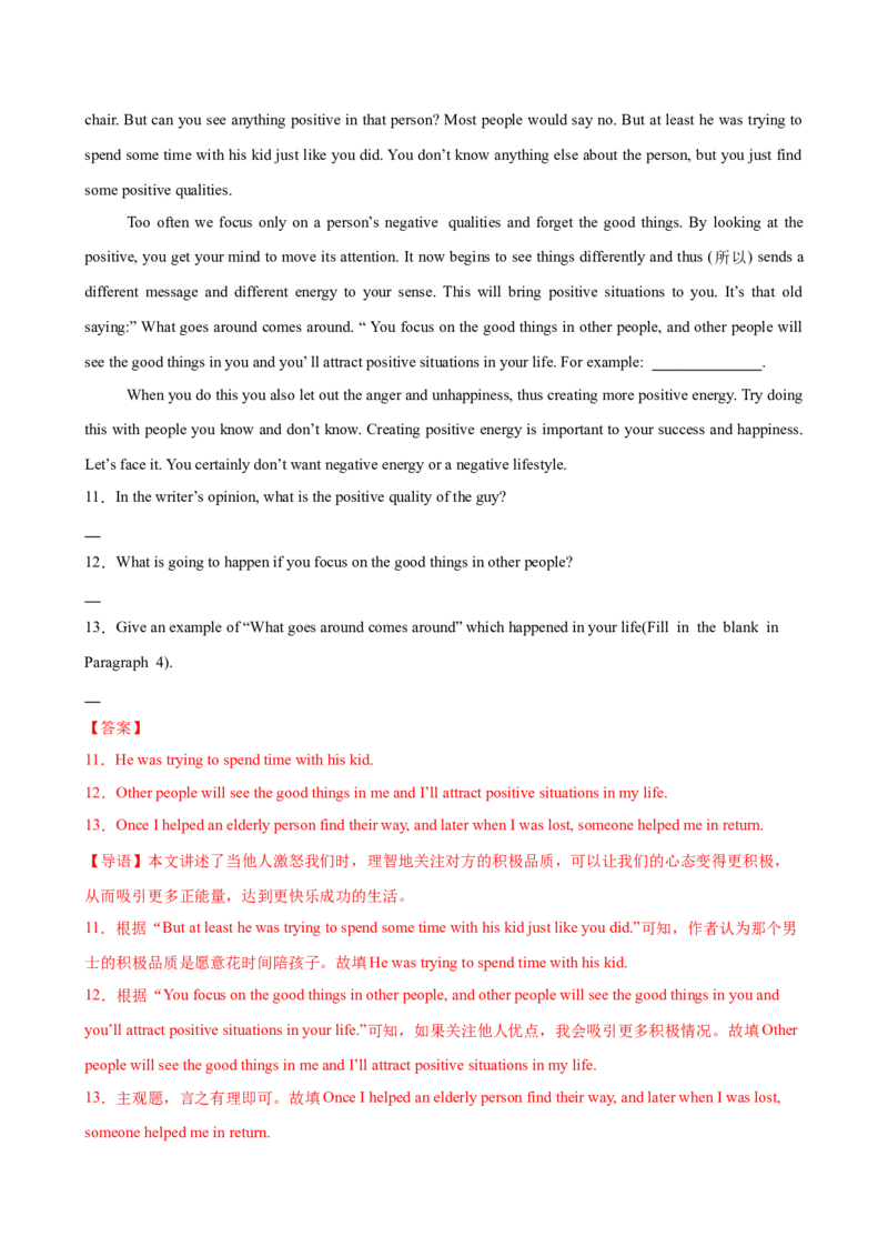 八年级英语下册Unit3单元自测&middot;提升卷（解析版）_新人教八下资料包_00、更新资料3月16日_单元测试(4)_新课标资料（看这里面）_Unit3GrowingUp（单元自测&middot;提升卷）