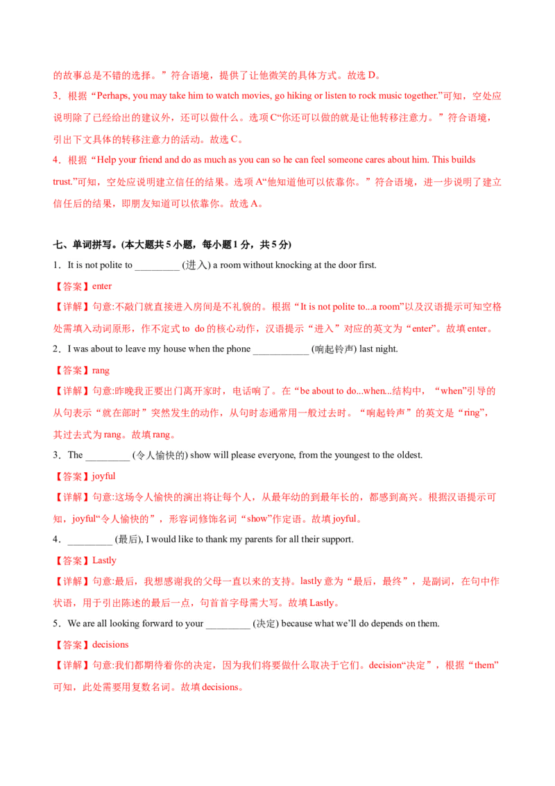 八年级英语下册Unit3单元自测&middot;提升卷（解析版）_新人教八下资料包_00、更新资料3月16日_单元测试(4)_新课标资料（看这里面）_Unit3GrowingUp（单元自测&middot;提升卷）