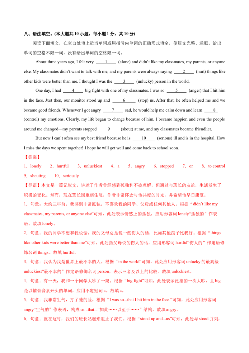 八年级英语下册Unit3单元自测&middot;提升卷（解析版）_新人教八下资料包_00、更新资料3月16日_单元测试(4)_新课标资料（看这里面）_Unit3GrowingUp（单元自测&middot;提升卷）