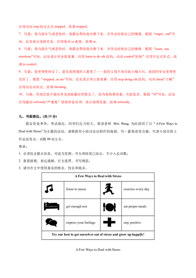 八年级英语下册Unit3单元自测&middot;提升卷（解析版）_新人教八下资料包_00、更新资料3月16日_单元测试(4)_新课标资料（看这里面）_Unit3GrowingUp（单元自测&middot;提升卷）