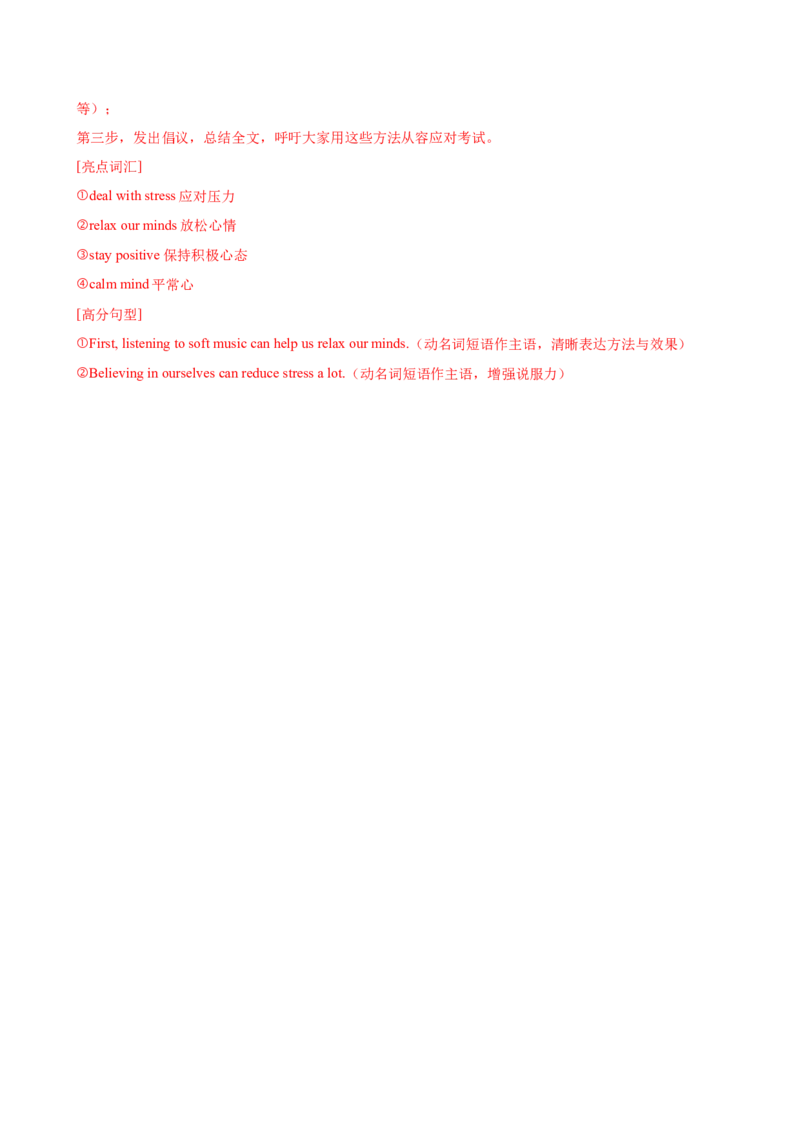八年级英语下册Unit3单元自测&middot;提升卷（解析版）_新人教八下资料包_00、更新资料3月16日_单元测试(4)_新课标资料（看这里面）_Unit3GrowingUp（单元自测&middot;提升卷）