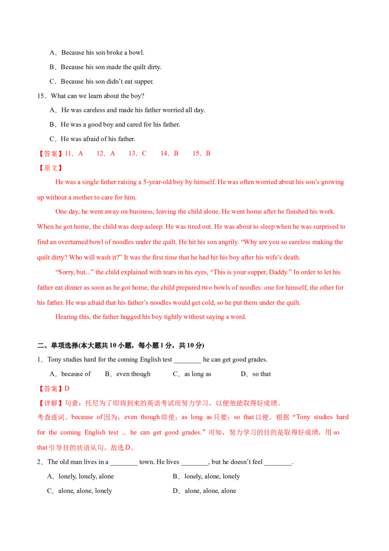 八年级英语下册Unit3单元自测&middot;提升卷（解析版）_新人教八下资料包_00、更新资料3月16日_单元测试(4)_新课标资料（看这里面）_Unit3GrowingUp（单元自测&middot;提升卷）