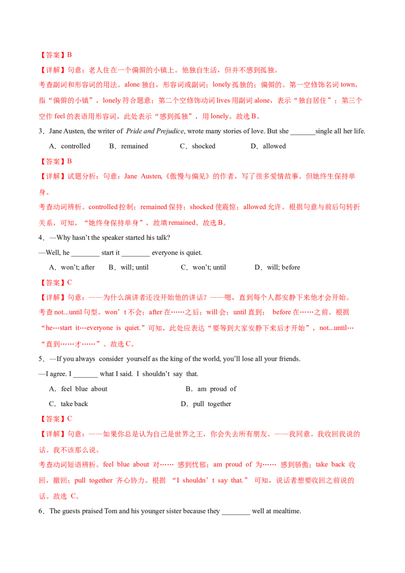 八年级英语下册Unit3单元自测&middot;提升卷（解析版）_新人教八下资料包_00、更新资料3月16日_单元测试(4)_新课标资料（看这里面）_Unit3GrowingUp（单元自测&middot;提升卷）