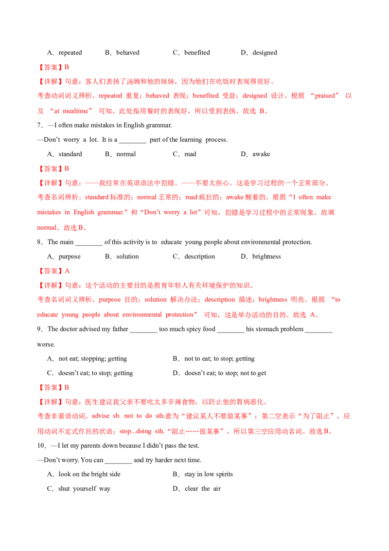 八年级英语下册Unit3单元自测&middot;提升卷（解析版）_新人教八下资料包_00、更新资料3月16日_单元测试(4)_新课标资料（看这里面）_Unit3GrowingUp（单元自测&middot;提升卷）