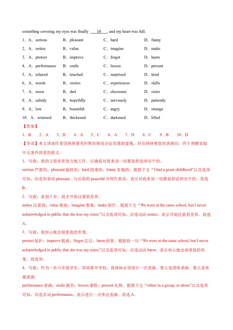 八年级英语下册Unit3单元自测&middot;提升卷（解析版）_新人教八下资料包_00、更新资料3月16日_单元测试(4)_新课标资料（看这里面）_Unit3GrowingUp（单元自测&middot;提升卷）