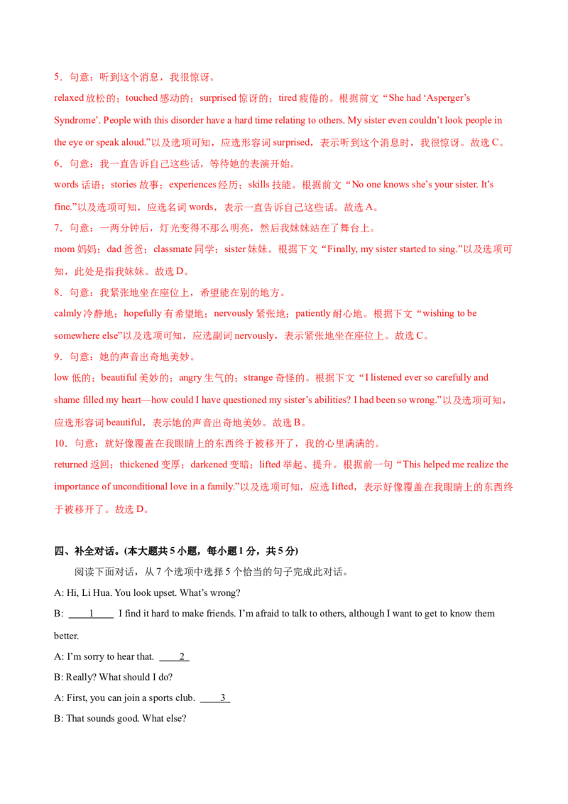 八年级英语下册Unit3单元自测&middot;提升卷（解析版）_新人教八下资料包_00、更新资料3月16日_单元测试(4)_新课标资料（看这里面）_Unit3GrowingUp（单元自测&middot;提升卷）