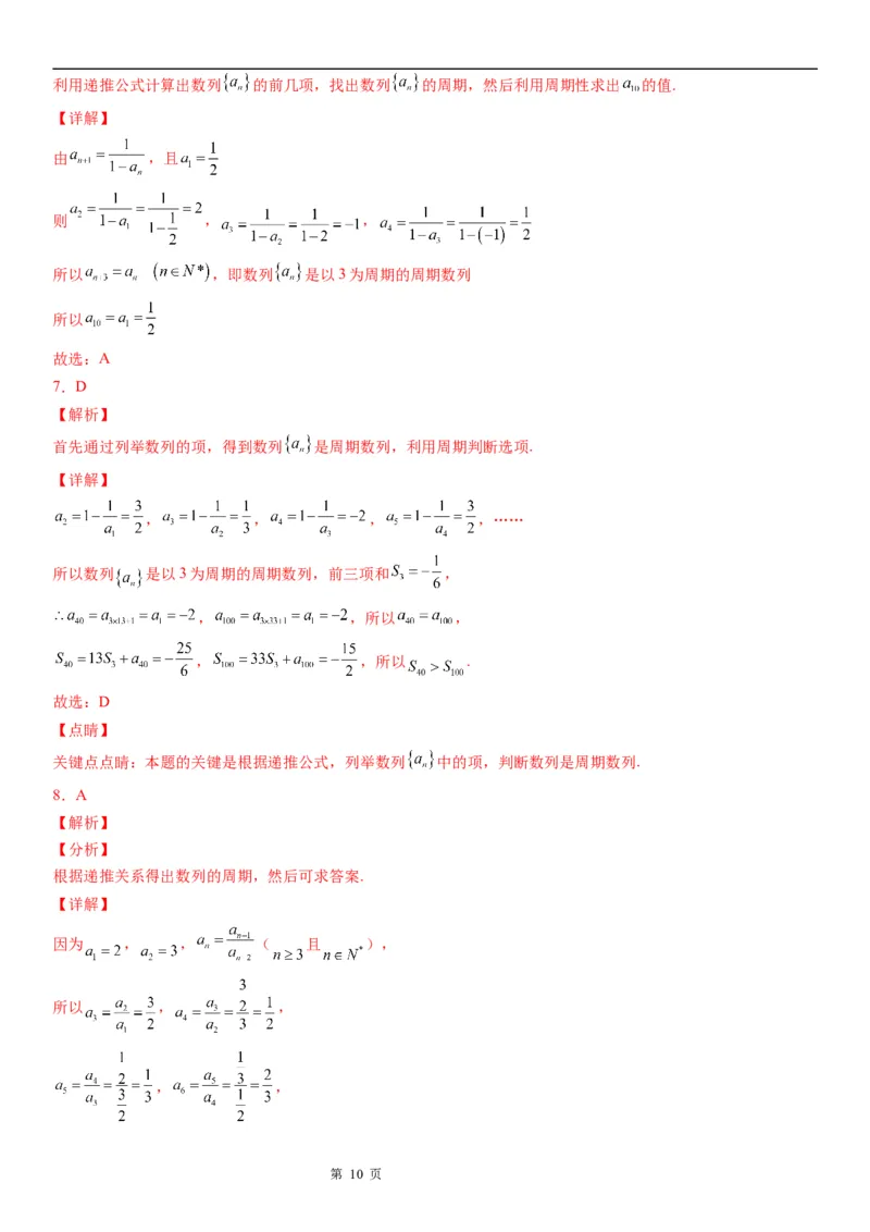 微专题数列的周期性学案&mdash;&mdash;2023届高考数学一轮《考点&middot;题型&middot;技巧》精讲与精练_2.2025数学总复习_赠品通用版（老高考）复习资料_一轮复习