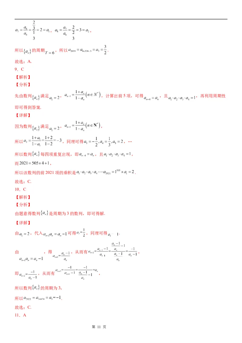 微专题数列的周期性学案&mdash;&mdash;2023届高考数学一轮《考点&middot;题型&middot;技巧》精讲与精练_2.2025数学总复习_赠品通用版（老高考）复习资料_一轮复习