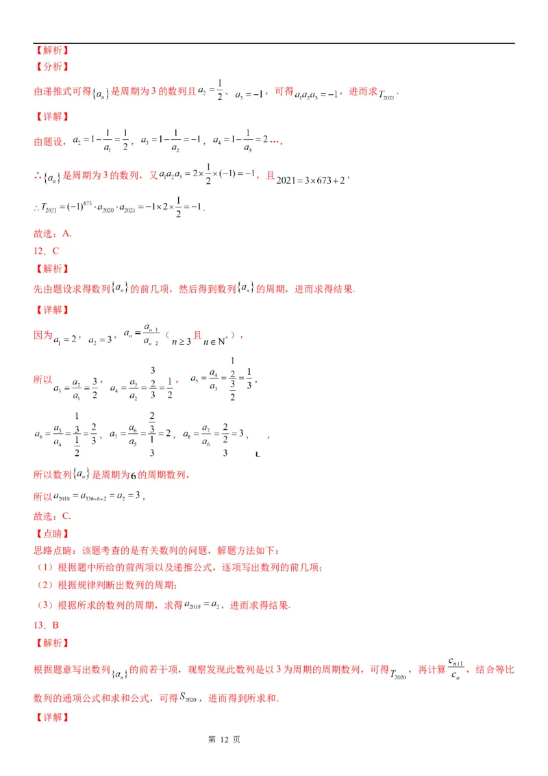 微专题数列的周期性学案&mdash;&mdash;2023届高考数学一轮《考点&middot;题型&middot;技巧》精讲与精练_2.2025数学总复习_赠品通用版（老高考）复习资料_一轮复习