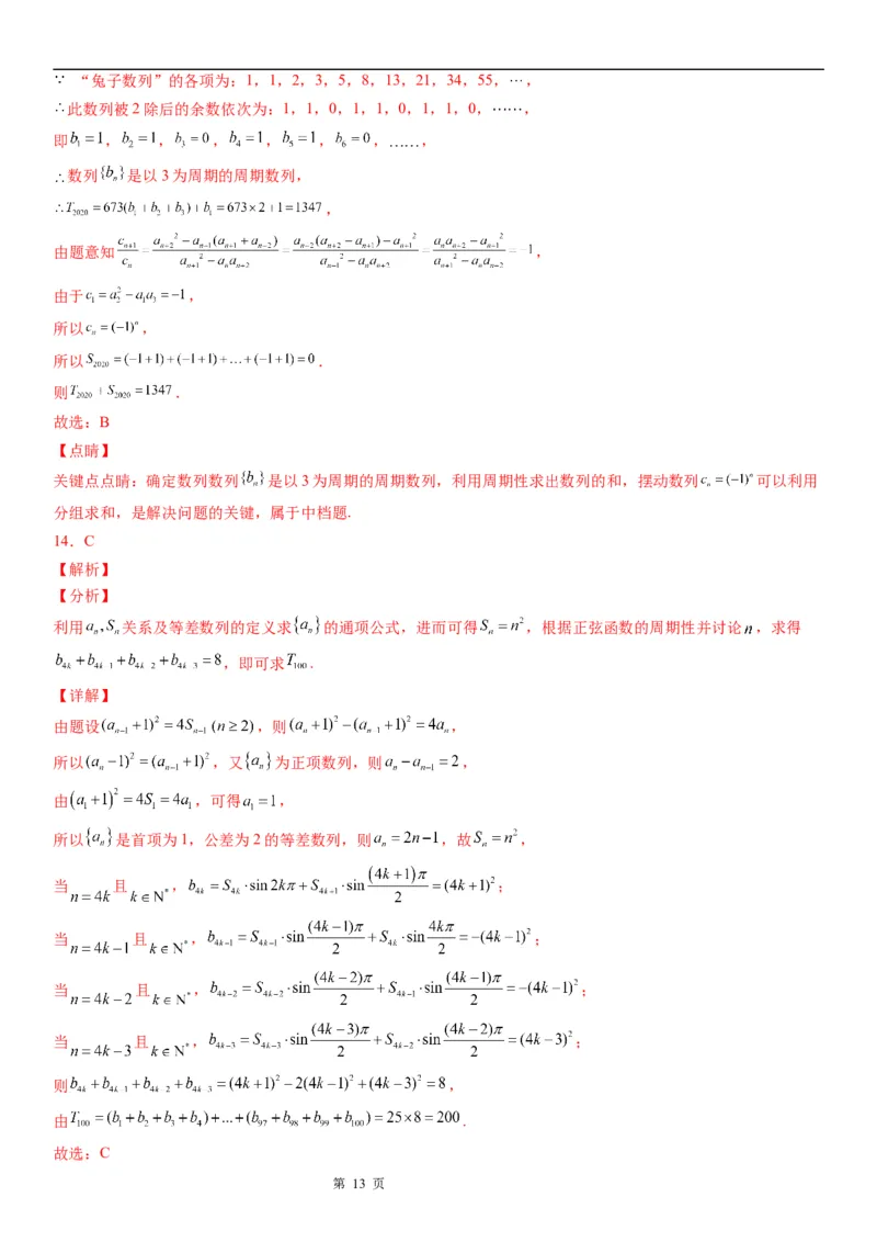 微专题数列的周期性学案&mdash;&mdash;2023届高考数学一轮《考点&middot;题型&middot;技巧》精讲与精练_2.2025数学总复习_赠品通用版（老高考）复习资料_一轮复习
