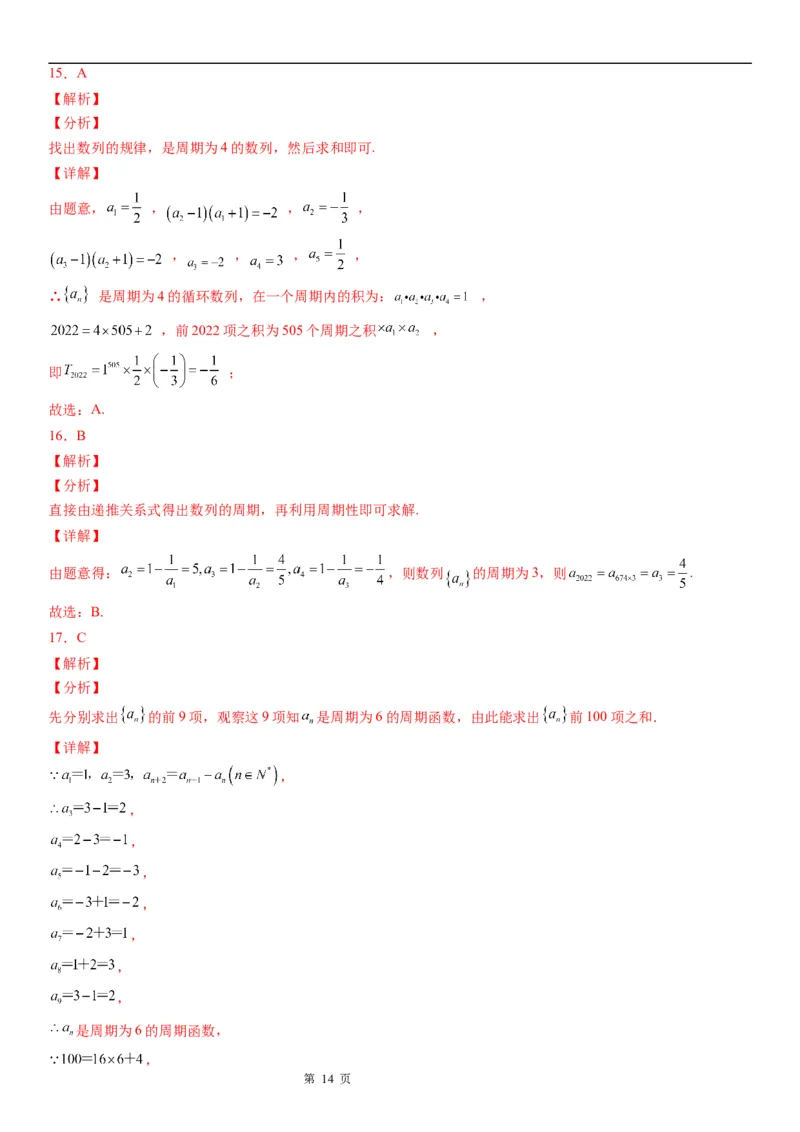 微专题数列的周期性学案&mdash;&mdash;2023届高考数学一轮《考点&middot;题型&middot;技巧》精讲与精练_2.2025数学总复习_赠品通用版（老高考）复习资料_一轮复习