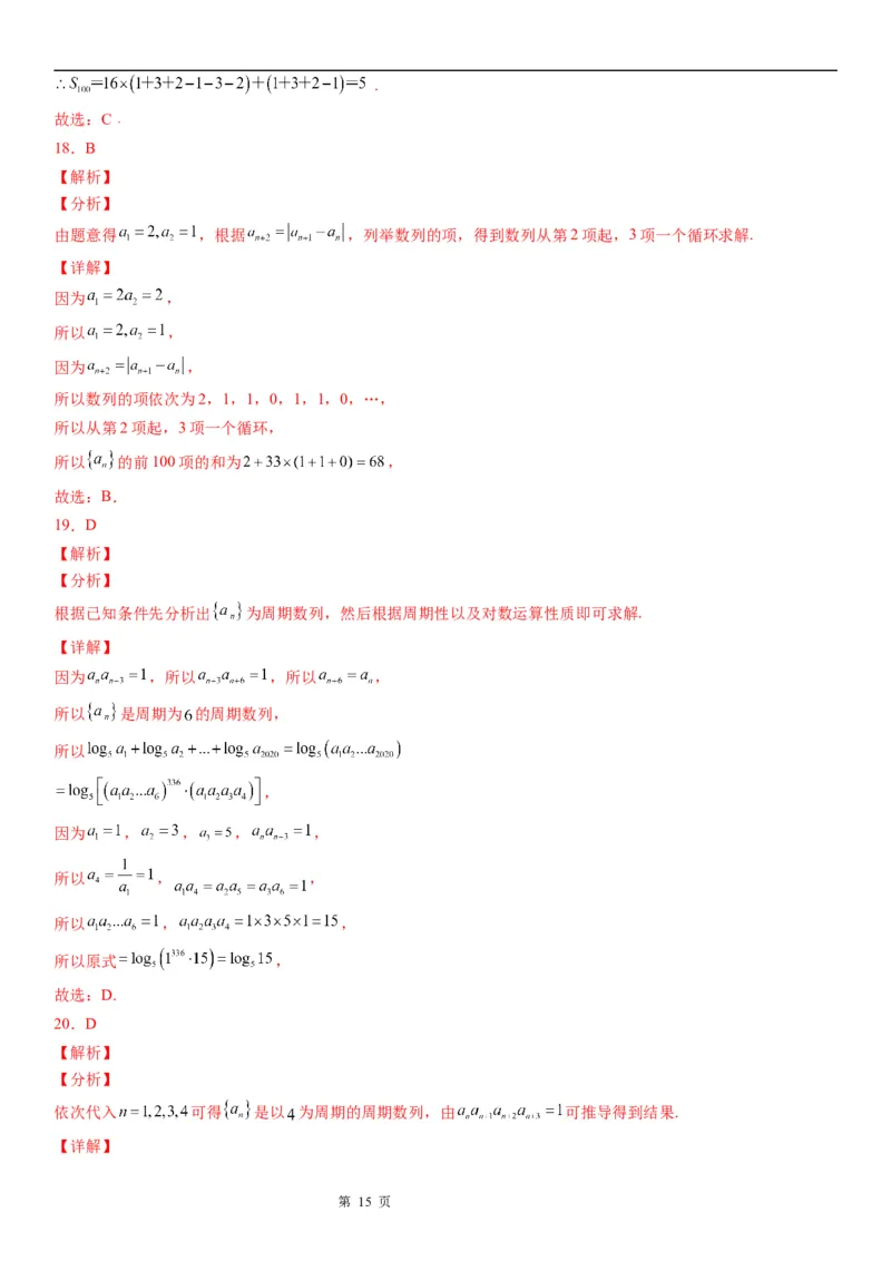 微专题数列的周期性学案&mdash;&mdash;2023届高考数学一轮《考点&middot;题型&middot;技巧》精讲与精练_2.2025数学总复习_赠品通用版（老高考）复习资料_一轮复习