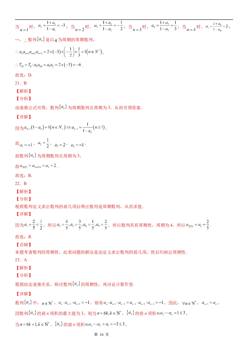 微专题数列的周期性学案&mdash;&mdash;2023届高考数学一轮《考点&middot;题型&middot;技巧》精讲与精练_2.2025数学总复习_赠品通用版（老高考）复习资料_一轮复习
