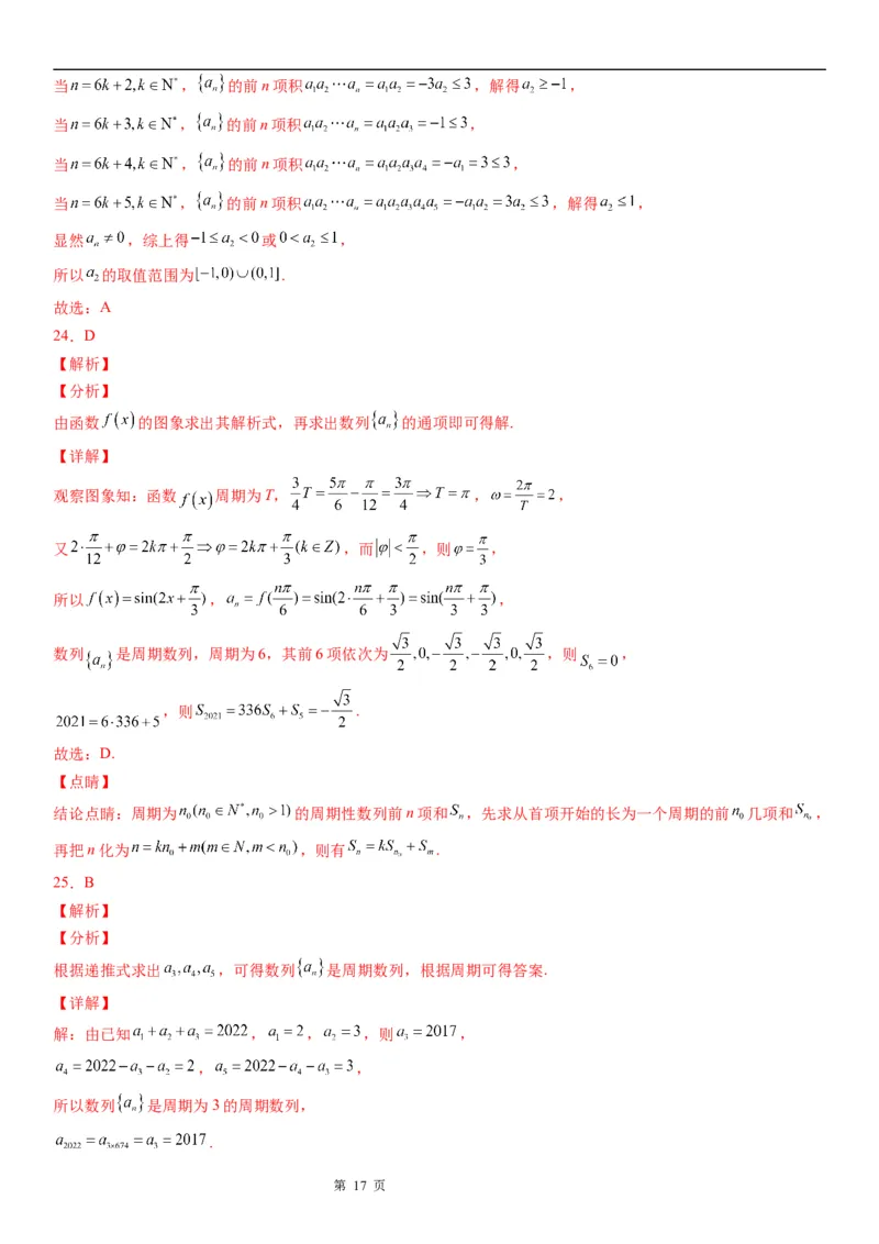 微专题数列的周期性学案&mdash;&mdash;2023届高考数学一轮《考点&middot;题型&middot;技巧》精讲与精练_2.2025数学总复习_赠品通用版（老高考）复习资料_一轮复习