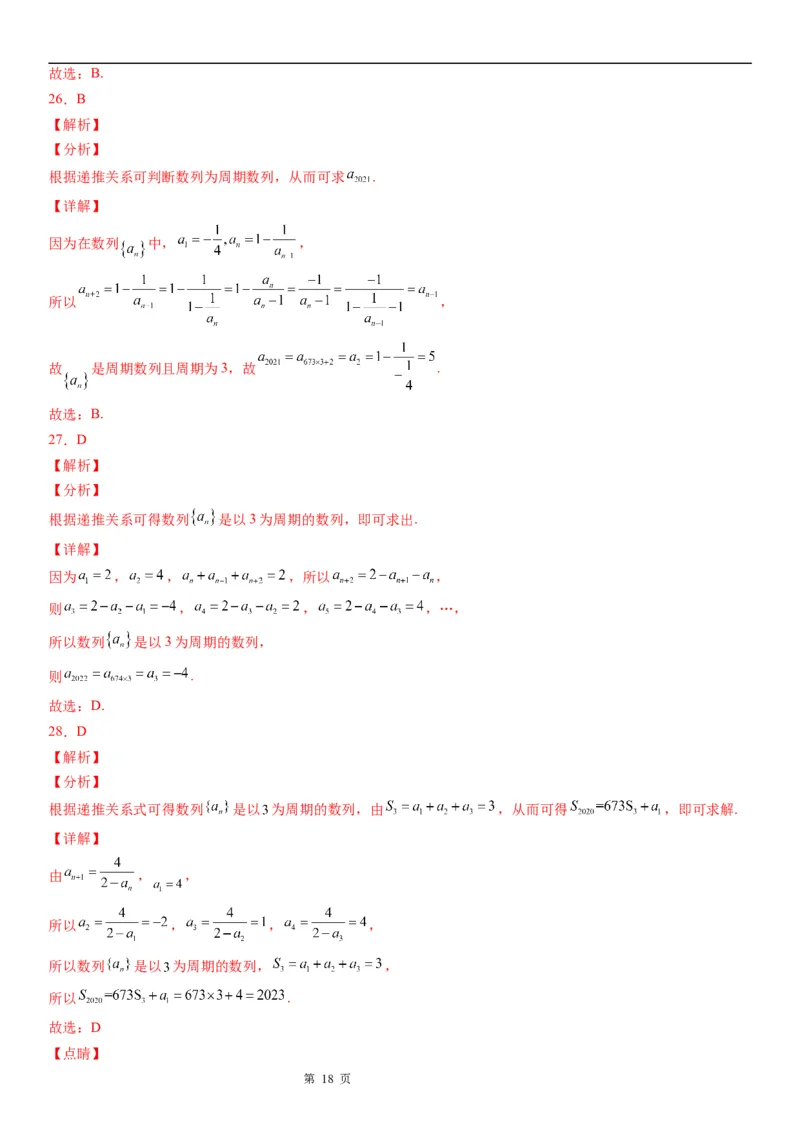 微专题数列的周期性学案&mdash;&mdash;2023届高考数学一轮《考点&middot;题型&middot;技巧》精讲与精练_2.2025数学总复习_赠品通用版（老高考）复习资料_一轮复习