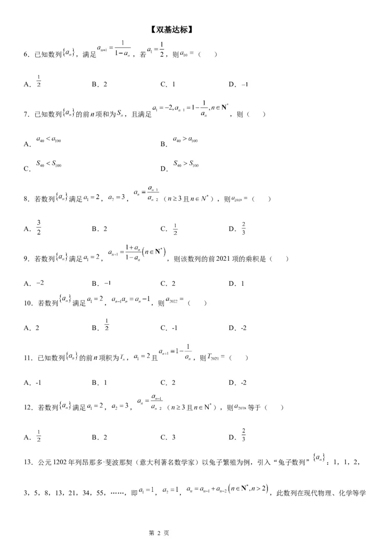 微专题数列的周期性学案&mdash;&mdash;2023届高考数学一轮《考点&middot;题型&middot;技巧》精讲与精练_2.2025数学总复习_赠品通用版（老高考）复习资料_一轮复习