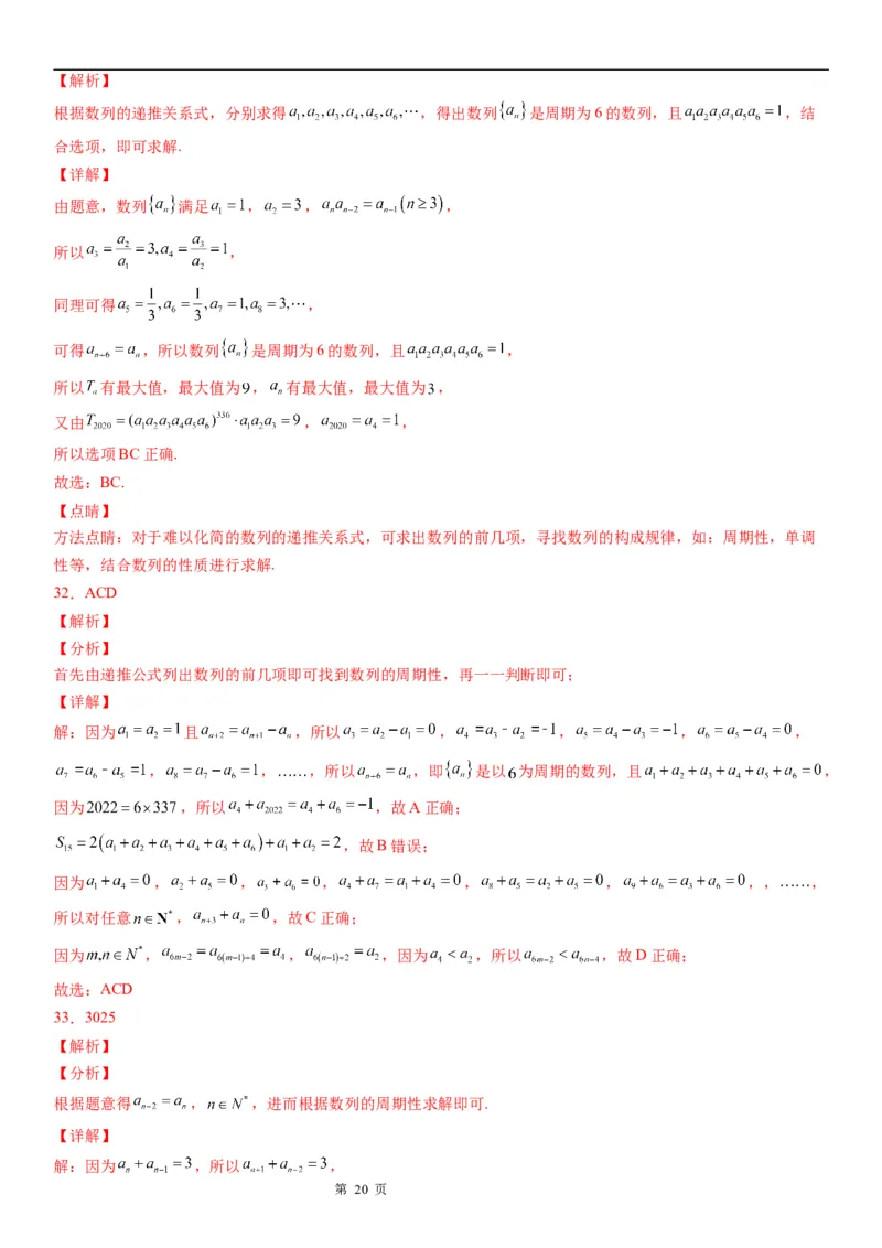 微专题数列的周期性学案&mdash;&mdash;2023届高考数学一轮《考点&middot;题型&middot;技巧》精讲与精练_2.2025数学总复习_赠品通用版（老高考）复习资料_一轮复习