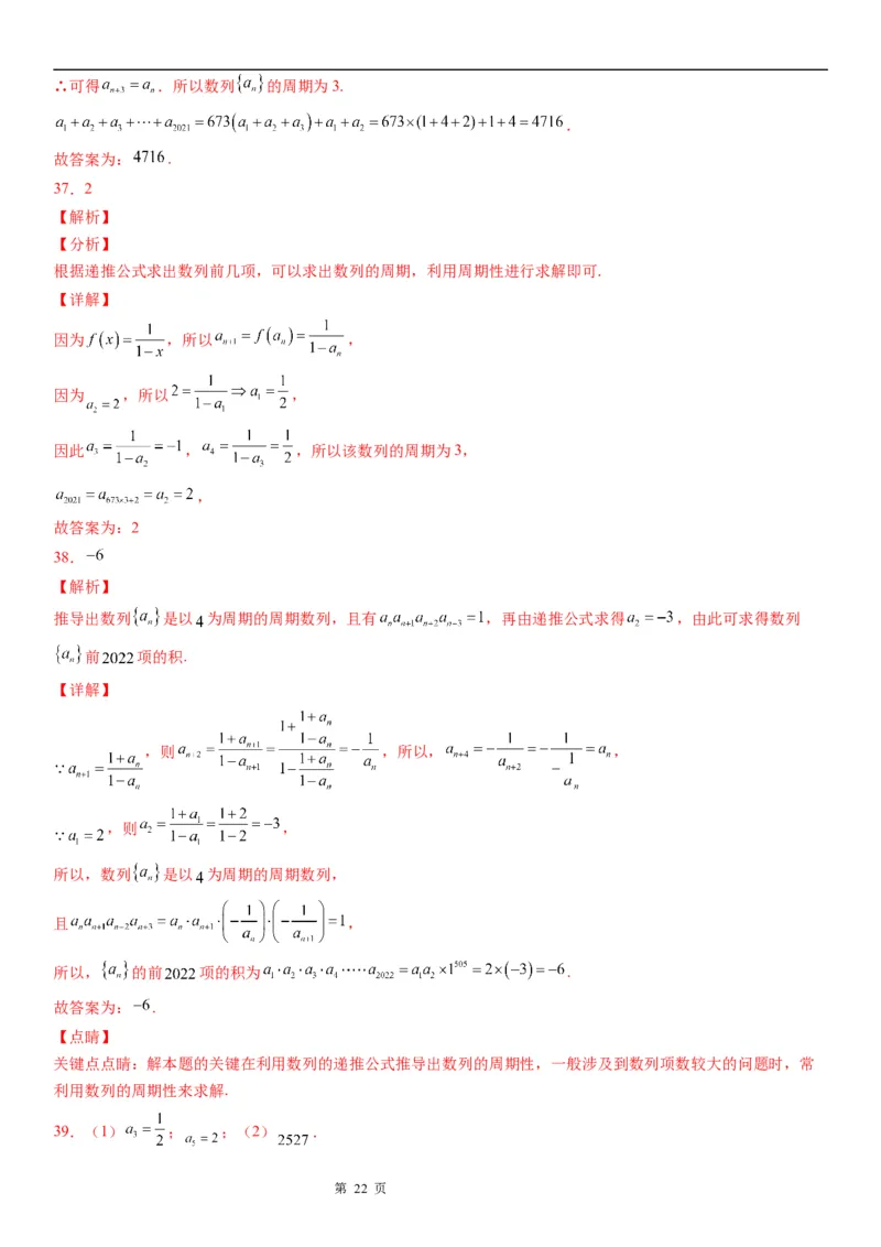 微专题数列的周期性学案&mdash;&mdash;2023届高考数学一轮《考点&middot;题型&middot;技巧》精讲与精练_2.2025数学总复习_赠品通用版（老高考）复习资料_一轮复习