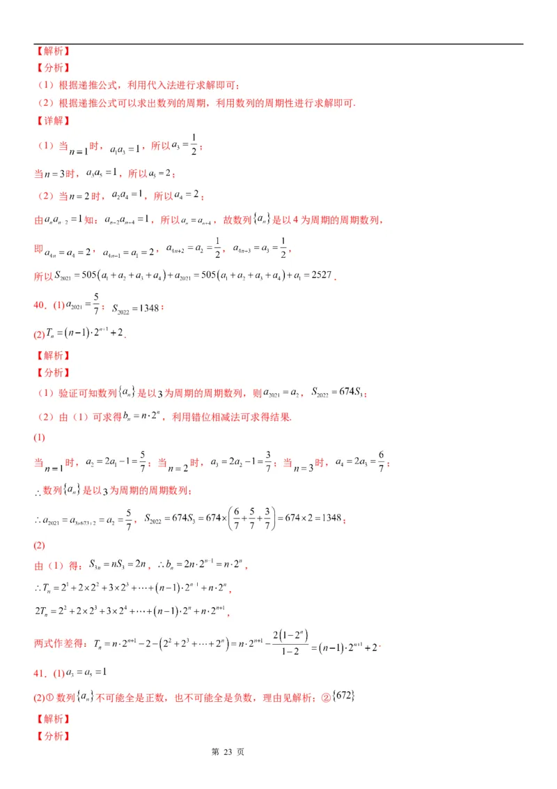 微专题数列的周期性学案&mdash;&mdash;2023届高考数学一轮《考点&middot;题型&middot;技巧》精讲与精练_2.2025数学总复习_赠品通用版（老高考）复习资料_一轮复习