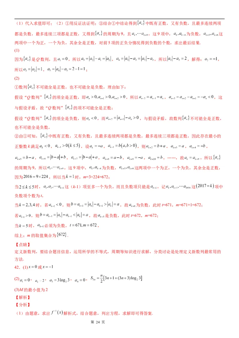 微专题数列的周期性学案&mdash;&mdash;2023届高考数学一轮《考点&middot;题型&middot;技巧》精讲与精练_2.2025数学总复习_赠品通用版（老高考）复习资料_一轮复习