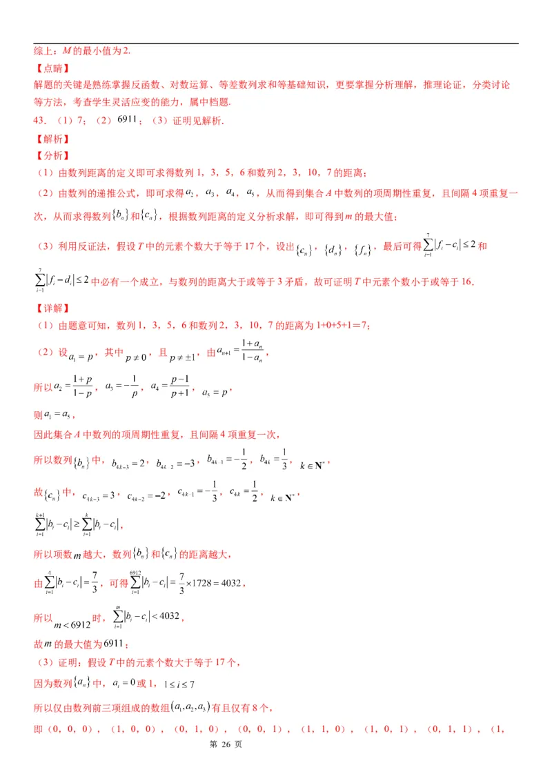 微专题数列的周期性学案&mdash;&mdash;2023届高考数学一轮《考点&middot;题型&middot;技巧》精讲与精练_2.2025数学总复习_赠品通用版（老高考）复习资料_一轮复习