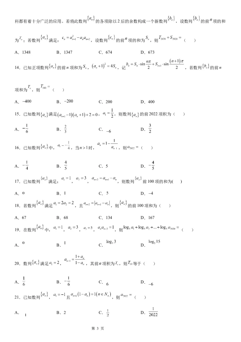 微专题数列的周期性学案&mdash;&mdash;2023届高考数学一轮《考点&middot;题型&middot;技巧》精讲与精练_2.2025数学总复习_赠品通用版（老高考）复习资料_一轮复习