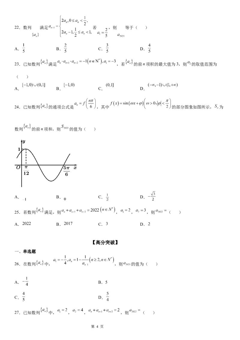 微专题数列的周期性学案&mdash;&mdash;2023届高考数学一轮《考点&middot;题型&middot;技巧》精讲与精练_2.2025数学总复习_赠品通用版（老高考）复习资料_一轮复习
