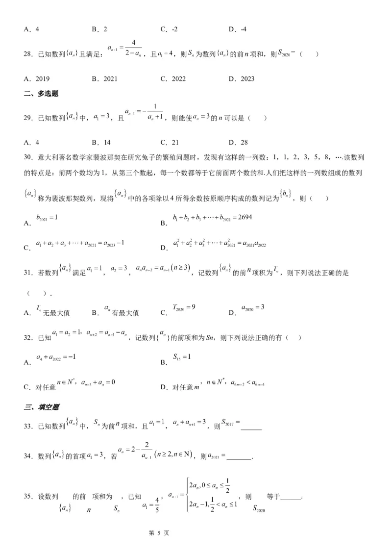微专题数列的周期性学案&mdash;&mdash;2023届高考数学一轮《考点&middot;题型&middot;技巧》精讲与精练_2.2025数学总复习_赠品通用版（老高考）复习资料_一轮复习