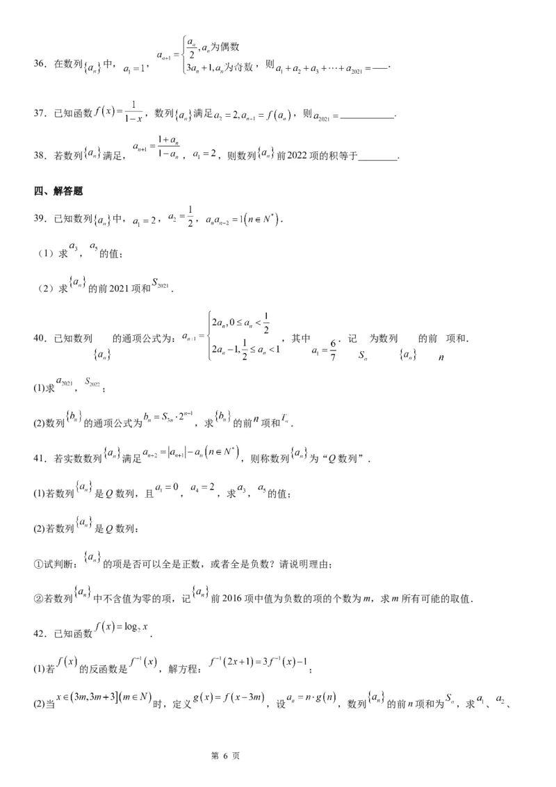 微专题数列的周期性学案&mdash;&mdash;2023届高考数学一轮《考点&middot;题型&middot;技巧》精讲与精练_2.2025数学总复习_赠品通用版（老高考）复习资料_一轮复习