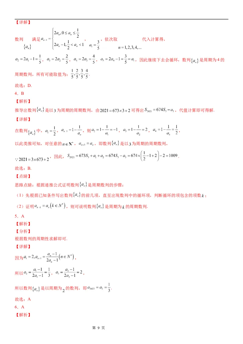 微专题数列的周期性学案&mdash;&mdash;2023届高考数学一轮《考点&middot;题型&middot;技巧》精讲与精练_2.2025数学总复习_赠品通用版（老高考）复习资料_一轮复习