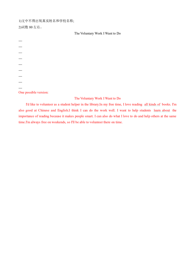 测试Unit2I'llhelptocleanupthecityparks单元测试（教师版）_新人教八下资料包_35赠送其它_八年级英语下册（人教版）_同步知识背默-V30