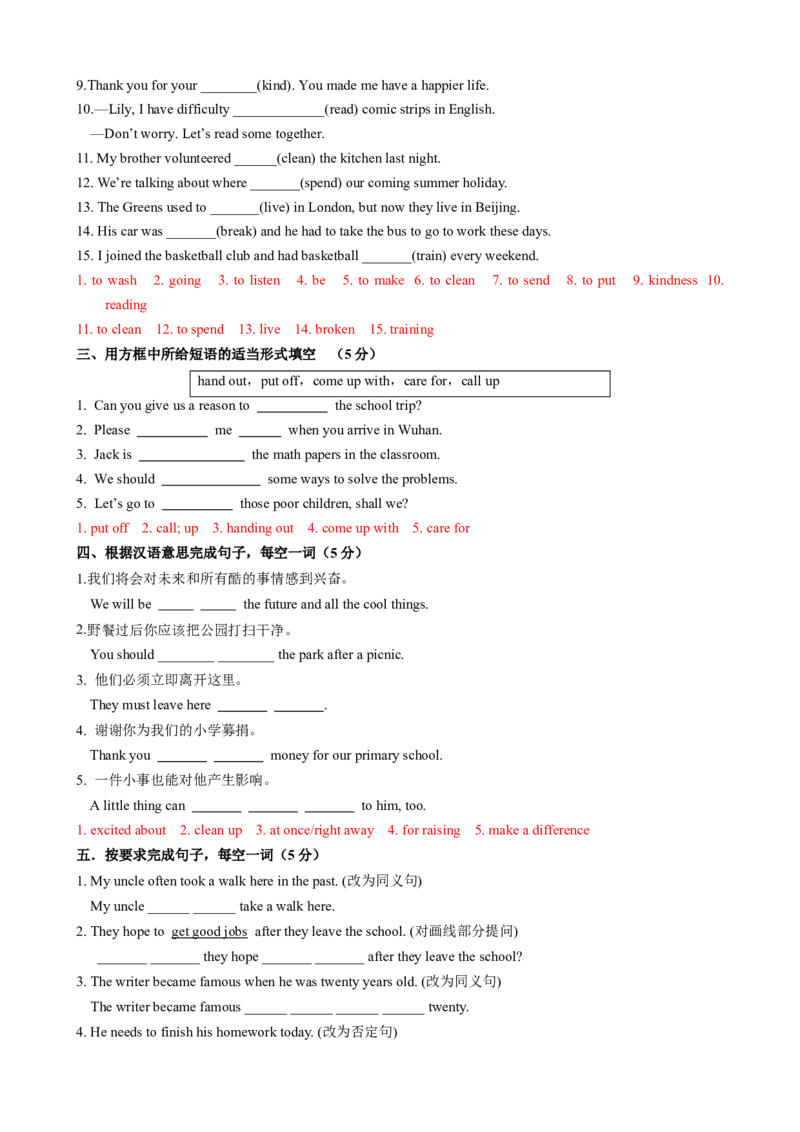 测试Unit2I'llhelptocleanupthecityparks单元测试（教师版）_新人教八下资料包_35赠送其它_八年级英语下册（人教版）_同步知识背默-V30