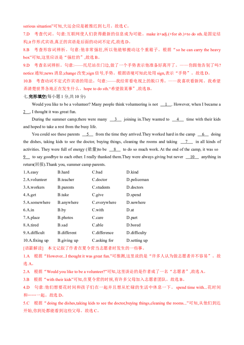 测试Unit2I'llhelptocleanupthecityparks单元测试（教师版）_新人教八下资料包_35赠送其它_八年级英语下册（人教版）_同步知识背默-V30