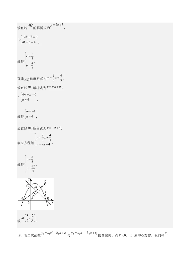 专题02二次函数的图象与性质重难点题型专训（15大题型+20道拓展培优）（教师版）_初中数学_九年级数学上册（人教版）_重难点专题提升-V7_2025版