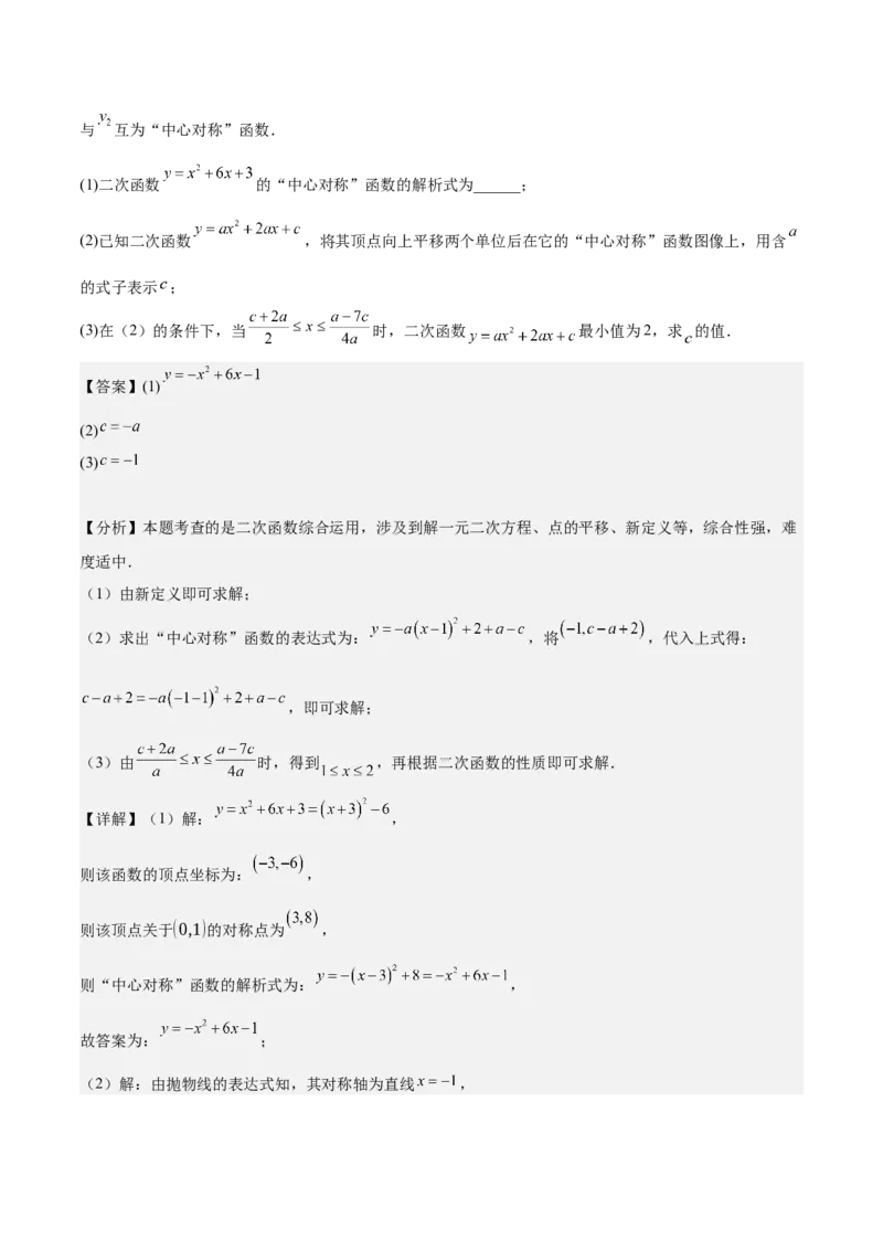 专题02二次函数的图象与性质重难点题型专训（15大题型+20道拓展培优）（教师版）_初中数学_九年级数学上册（人教版）_重难点专题提升-V7_2025版