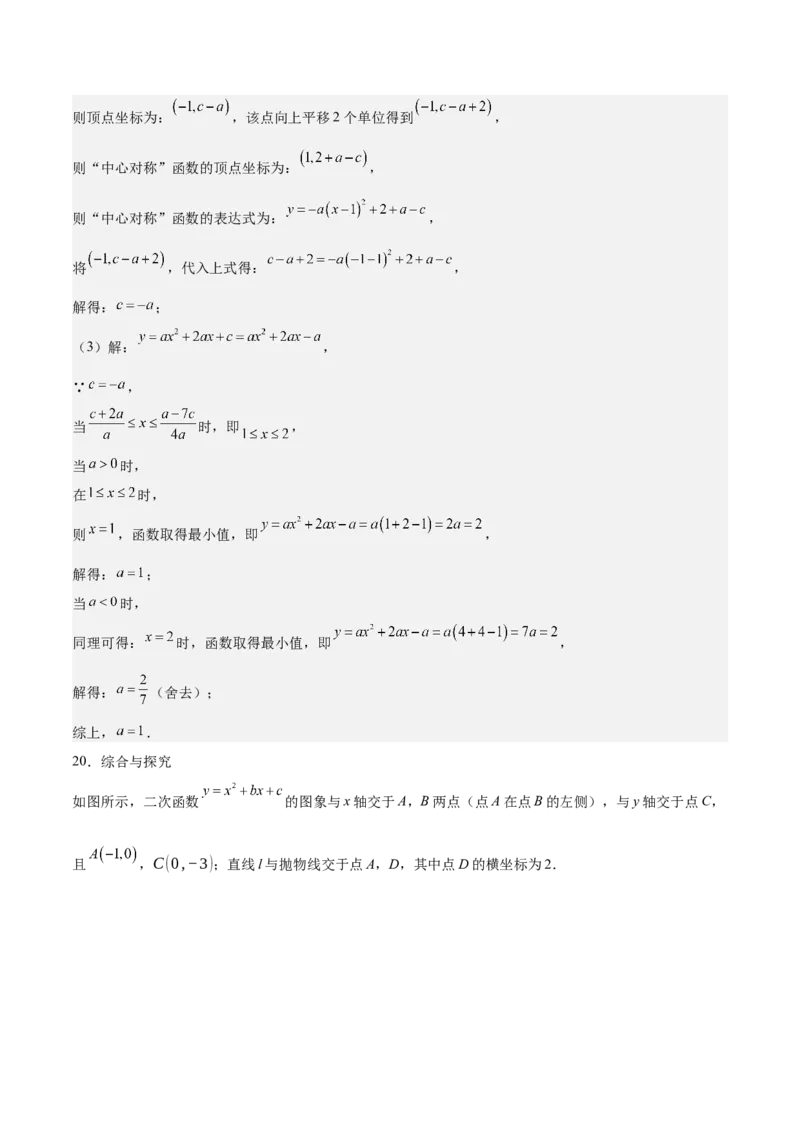专题02二次函数的图象与性质重难点题型专训（15大题型+20道拓展培优）（教师版）_初中数学_九年级数学上册（人教版）_重难点专题提升-V7_2025版