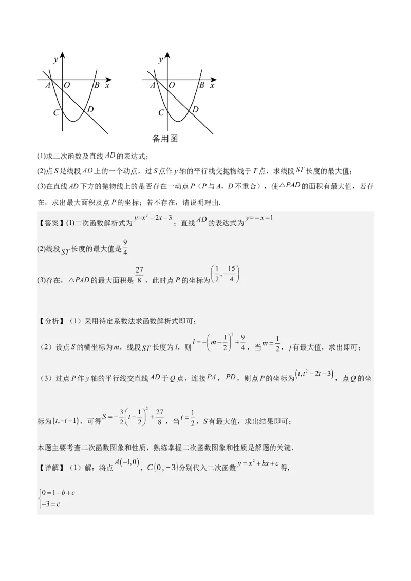 专题02二次函数的图象与性质重难点题型专训（15大题型+20道拓展培优）（教师版）_初中数学_九年级数学上册（人教版）_重难点专题提升-V7_2025版