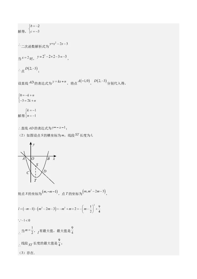 专题02二次函数的图象与性质重难点题型专训（15大题型+20道拓展培优）（教师版）_初中数学_九年级数学上册（人教版）_重难点专题提升-V7_2025版