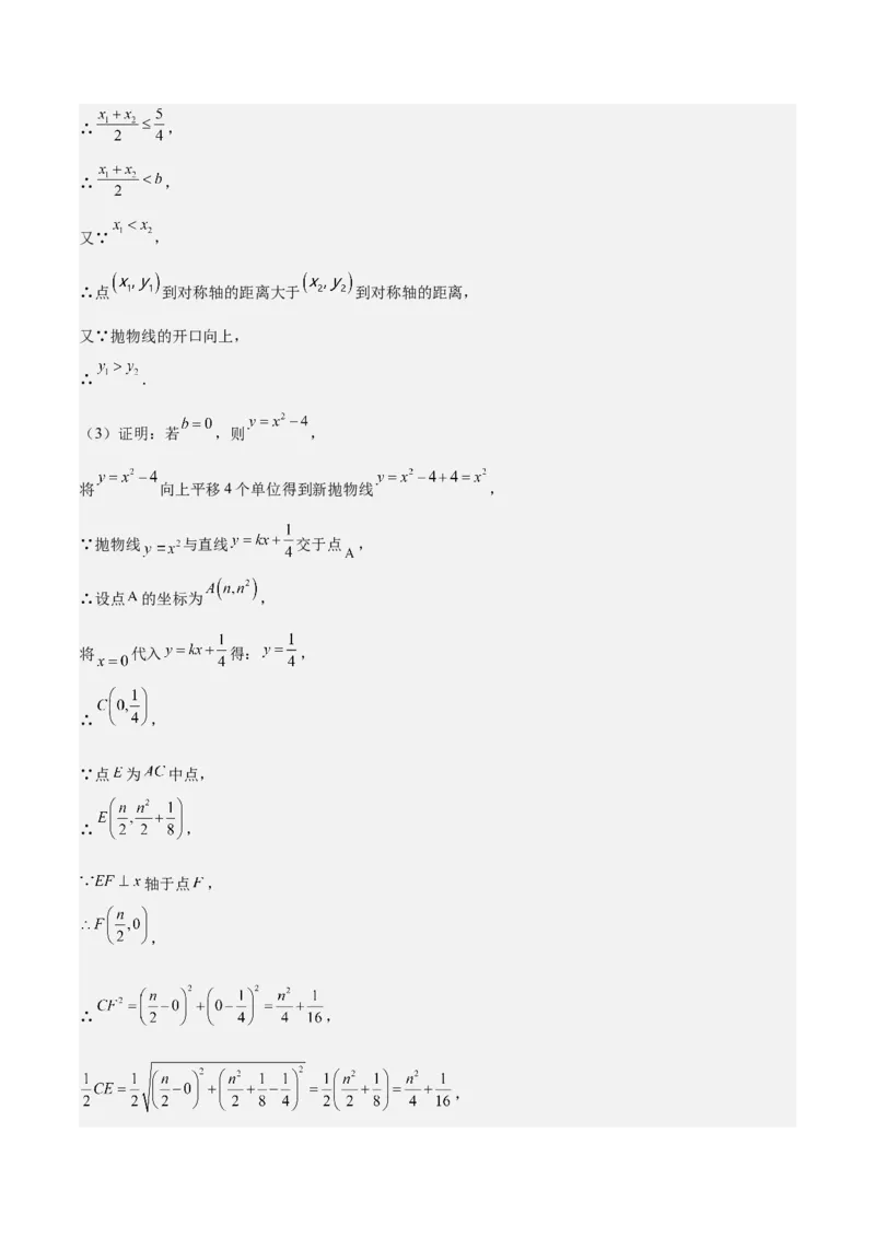 专题02二次函数的图象与性质重难点题型专训（15大题型+20道拓展培优）（教师版）_初中数学_九年级数学上册（人教版）_重难点专题提升-V7_2025版