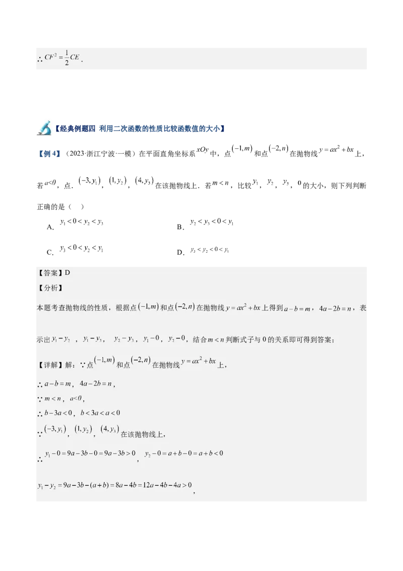 专题02二次函数的图象与性质重难点题型专训（15大题型+20道拓展培优）（教师版）_初中数学_九年级数学上册（人教版）_重难点专题提升-V7_2025版