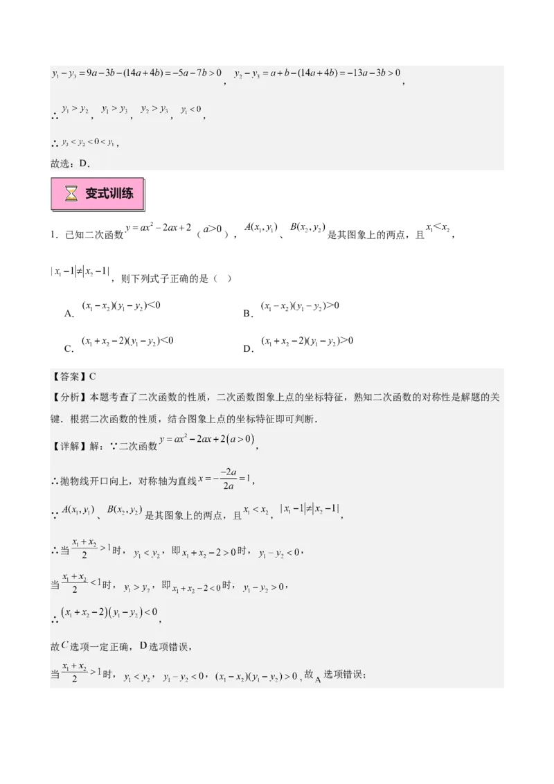 专题02二次函数的图象与性质重难点题型专训（15大题型+20道拓展培优）（教师版）_初中数学_九年级数学上册（人教版）_重难点专题提升-V7_2025版
