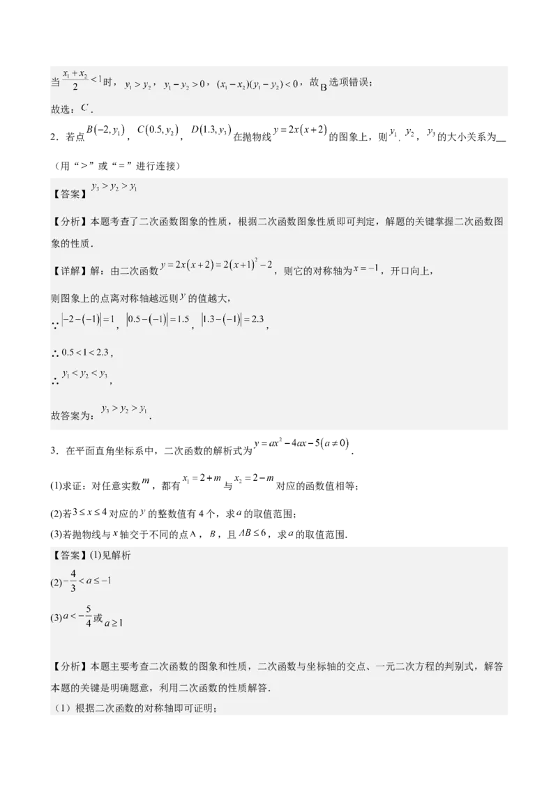 专题02二次函数的图象与性质重难点题型专训（15大题型+20道拓展培优）（教师版）_初中数学_九年级数学上册（人教版）_重难点专题提升-V7_2025版