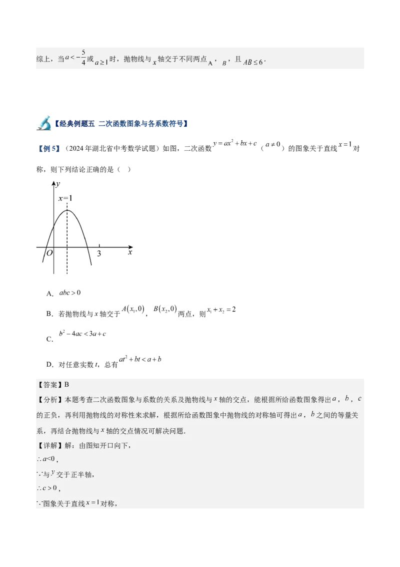 专题02二次函数的图象与性质重难点题型专训（15大题型+20道拓展培优）（教师版）_初中数学_九年级数学上册（人教版）_重难点专题提升-V7_2025版