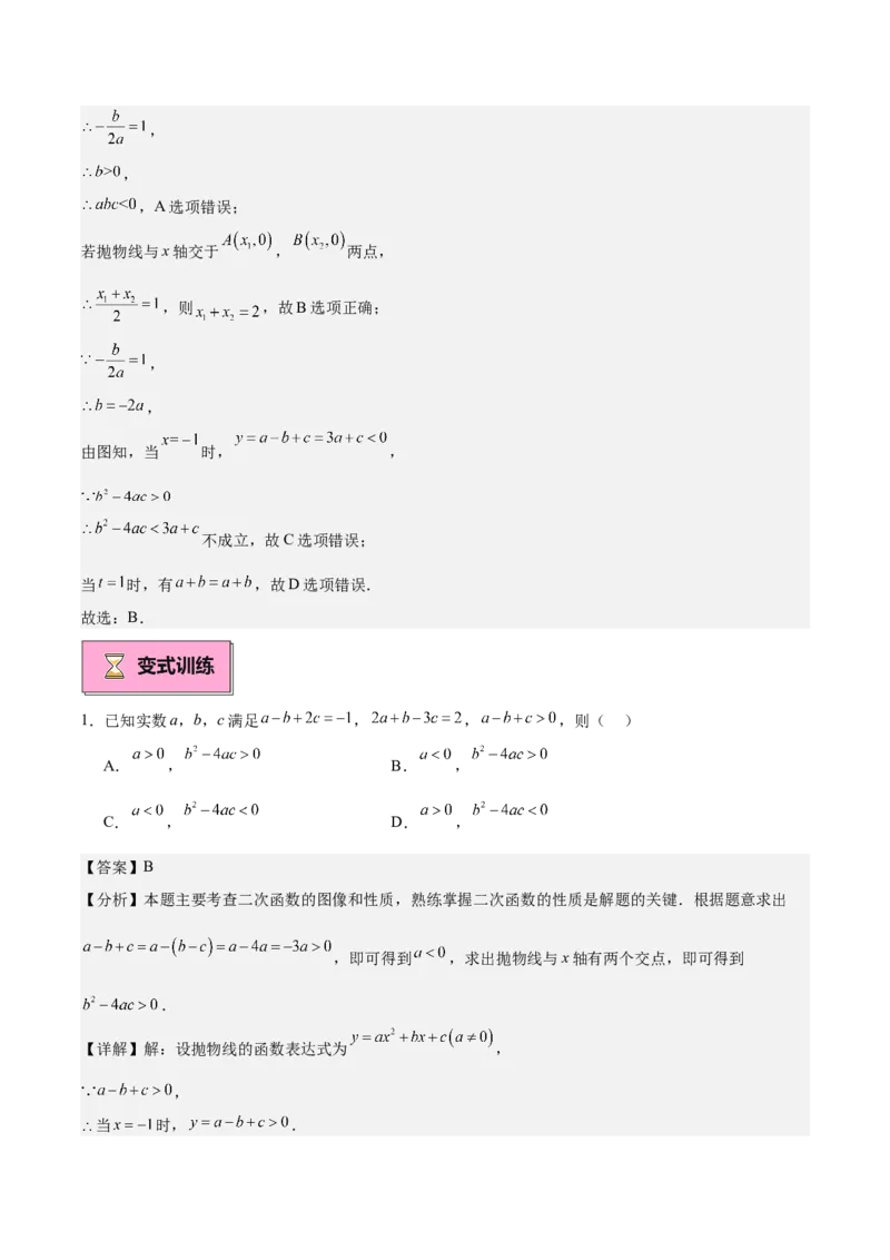 专题02二次函数的图象与性质重难点题型专训（15大题型+20道拓展培优）（教师版）_初中数学_九年级数学上册（人教版）_重难点专题提升-V7_2025版